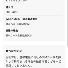 激安　GRATINA KYV48 ブラック　SIMフリーの画像