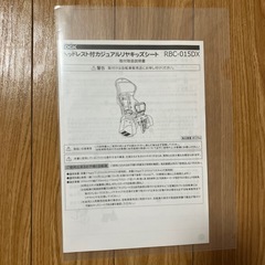 OGK チャイルドシート　　       
の画像