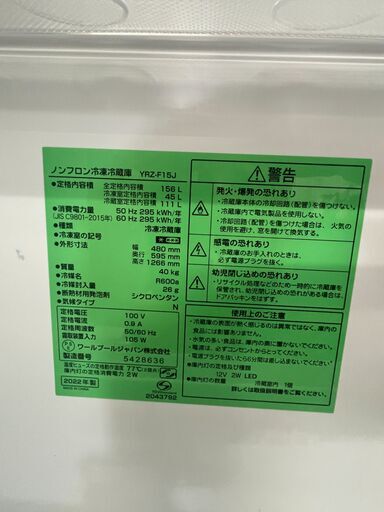 【ジャングルジャングル滋賀草津店】ジモティ来店特価‼ 冷蔵庫 ヤマダ電機 YRZ-F15J 2022 J-260301