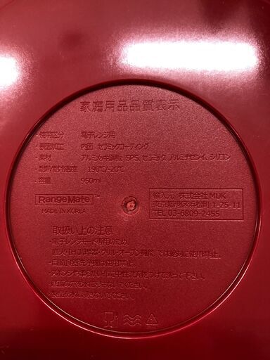 26R079 ジ2 未使用 電子レンジ専用調理器 レンジメート エブリ RED ミトン付き Muk
