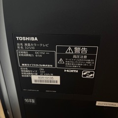 【差し上げます】TOSHIBA 32インチ　液晶テレビの画像