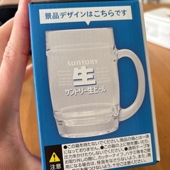 サン生ジョッキ　ノベルティの画像