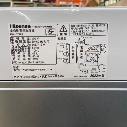 Hisense 6.0kg全自動洗濯機【リサイクルフカツ岡崎倉庫店】260302SM-2
