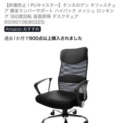 オフィスチェア　タンスのゲン の画像