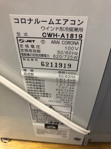 K163★コロナ製★2019年製冷暖房兼用窓用エアコン4～6畳用★3カ月間保証付き★近隣配送可能