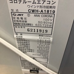 K163★コロナ製★2019年製冷暖房兼用窓用エアコン4～6畳用★3カ月間保証付き★近隣配送可能の画像