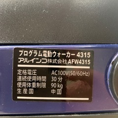 【ジモティー割引で最大15％OFF⭐️】プログラム　電動　ウォーカー　4315 アルインコの画像