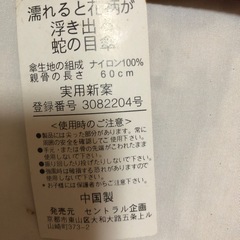 新品未使用蛇の目風傘の画像