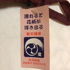 新品未使用蛇の目風傘の画像