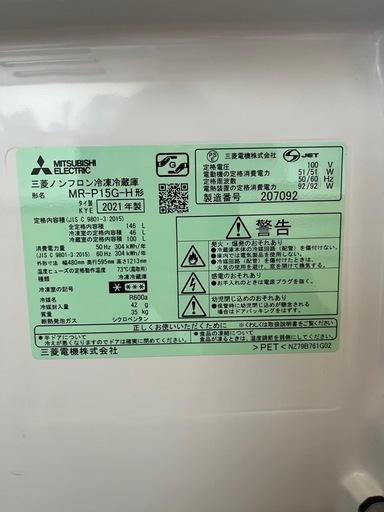 三菱冷蔵庫