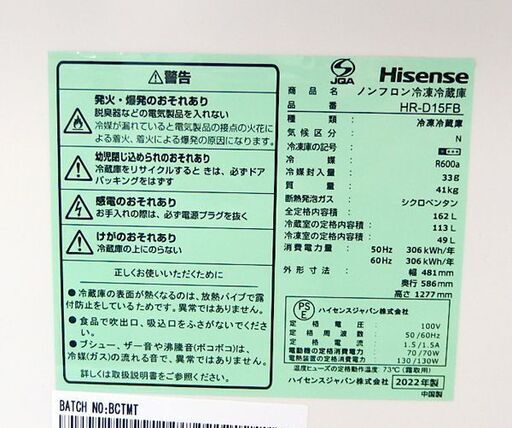 Hisense 162L 冷蔵庫 2022年製 2ドア HR-D15FB 黒 ☆ 札幌市北区屯田