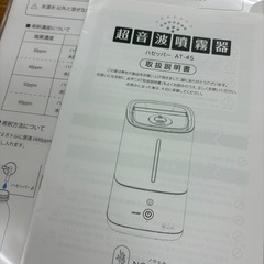 除菌 抗菌 消臭 次亜塩素酸 噴霧器 超音波式 ハセッパーAT45 36畳対応の画像