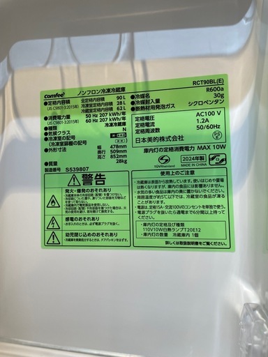 配達可【コンフィー】冷蔵庫90L★2024年製 クリーニング済み/6ヶ月保証付き★【管理番号0302】五