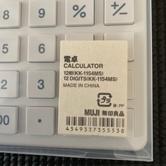 電卓(無印良品)の画像
