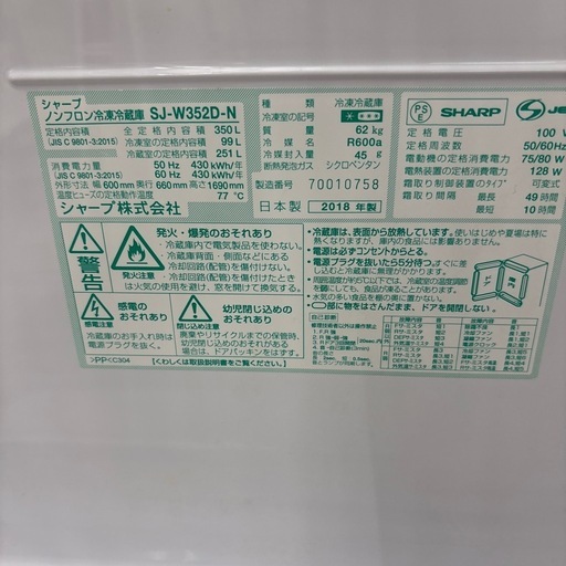 ☆ドリーム荒牧店☆ジモティー割引有☆【クリーニング済み】SHARP/3ドア冷蔵庫/SJ-W352D-N/350L/2018年製