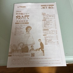 タイガーの炊飯器5.5合炊きの画像