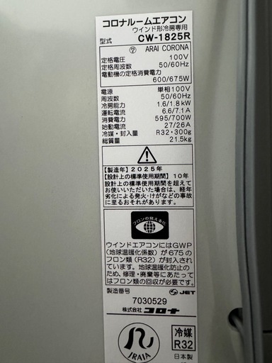 2025年製?超美品?️CORONA CW-1825R 窓用エアコン　試運転のみ