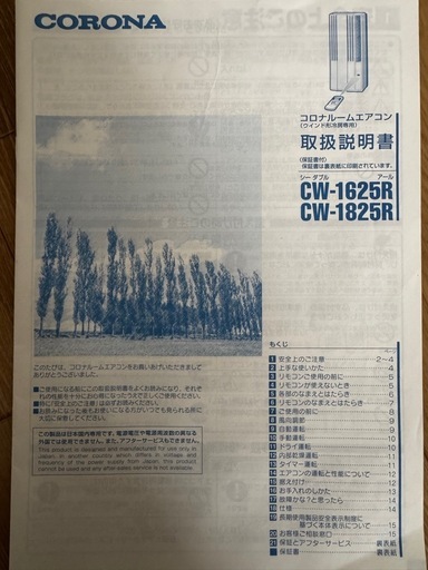2025年製?超美品?️CORONA CW-1825R 窓用エアコン　試運転のみ