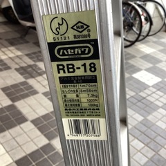 長谷川　はしご兼用脚立　RB-18の画像