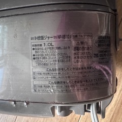 IH炊飯ジャー NP-VB10 1L 無料 の画像