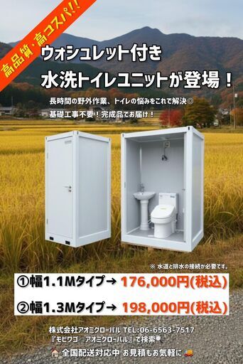 【価格破壊！】ウォシュレット付き 屋外設置OKユニットトイレ?新品✨3サイズ展開・即日設置可能！㊴