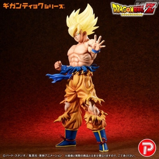 【週末まで安くします。】ドラゴンボールZ ギガンティックシリーズ 超サイヤ人 孫悟空‐伝説の超サイヤ人‐      【新品未開封品】