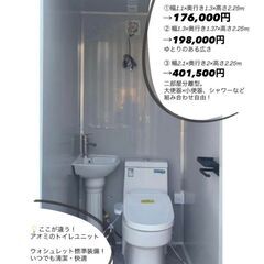 【価格破壊！】ウォシュレット付き 屋外設置OKユニットトイレ🚽新品✨3サイズ展開・即日設置可能！㉕の画像