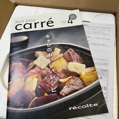 【未使用】recolte レコルト ポットデュオ キャレ の画像