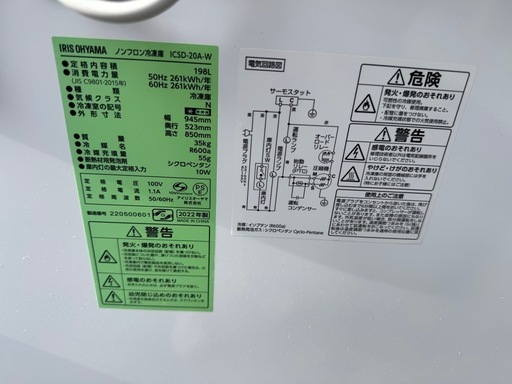 2022年製 アイリスオーヤマ冷凍庫 198L 超美品 17000円