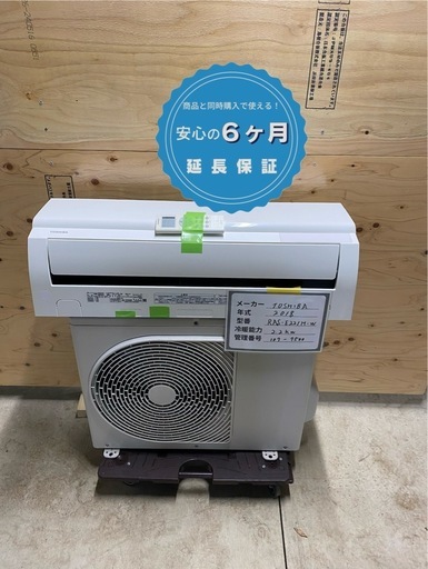 TOSHIBA 6畳 取付工賃込み