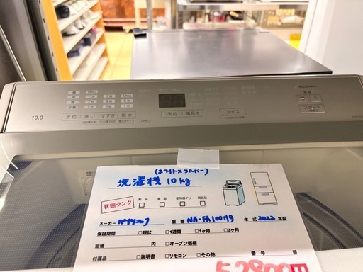 《リユースマン倉敷》Panasonic 洗濯機10kg  NA-FA100H9 2022年製