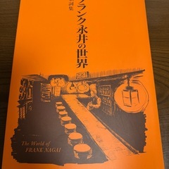 ユーキャン　フランク永井の世界CD集の画像