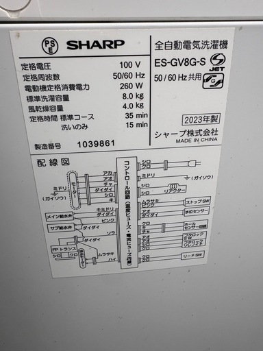 SHARP洗濯機.2023年製。8kg。