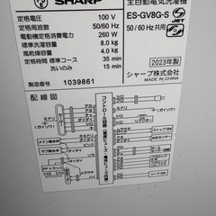 SHARP洗濯機.2023年製。8kg。の画像