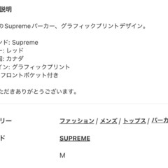 supremeとれなートレナーの画像