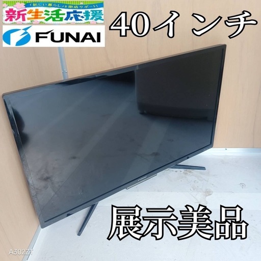 J053 送料無料フナイ40インチ液晶テレビ展示品 (白家電) 下神明の