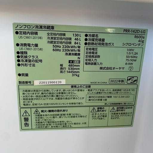 美原店 アイリスオーヤマ レトロデザイン 冷凍冷蔵庫 PRR-142D-LG 2022年製 ライトグリーン メタリックハンドル　2ドア