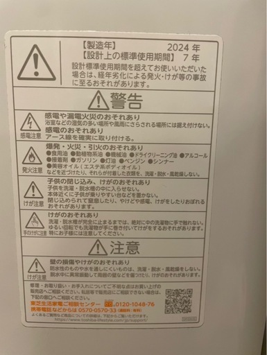【取引中】昨年新品購入　TOSHIBA縦型洗濯機10キロ
