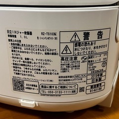 [受け渡し決定]HITACHI IH 圧力&スチーム　炊飯器の画像