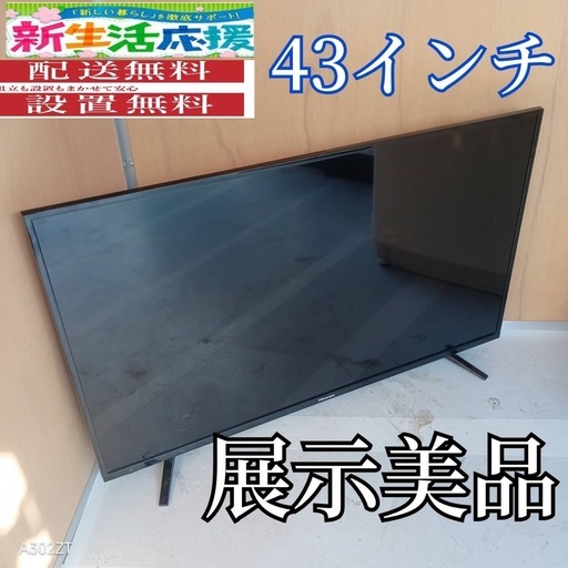 J060送料無料ハイセンス43インチ液晶テレビ展示品 (白家電) 本川越の