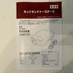 ホットサンドトースターの画像