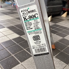ピカコーポレイション はしご兼用脚立 K-90C 3段 3尺の画像