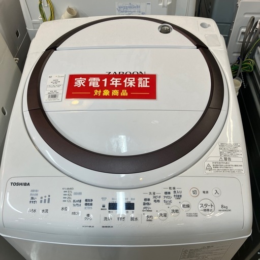 TOSHIBA 縦型洗濯機 2023年製 8.0kg