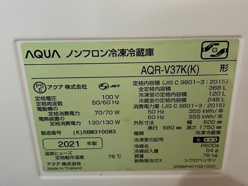 AQUAノンフロン冷凍冷蔵庫