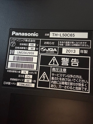 最終値下げ！50インチパナソニックテレビ