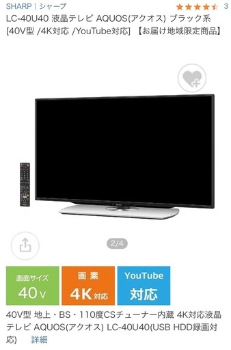 液晶テレビSHARP LC-40U40 TV