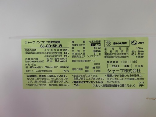 【お取引済】冷蔵庫【Amazonでの現在の中古販売価格：48,000円】 2021年製 152L SHARP　ガラスドア プラズマクラ