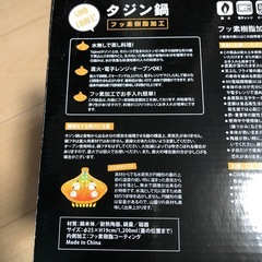 水無し蒸し料理　タジン鍋の画像