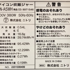 ニトリ　3合炊飯器　SN-A5WHの画像