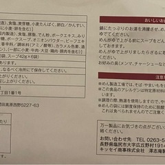 澤志庵 信州らーめん　の画像